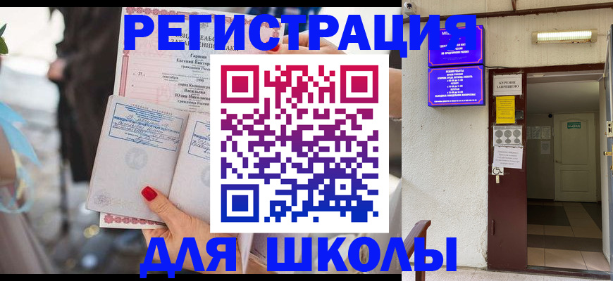 прописка ребенка в Сасово