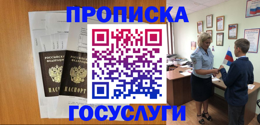 временная регистрация госуслуги в Сасово